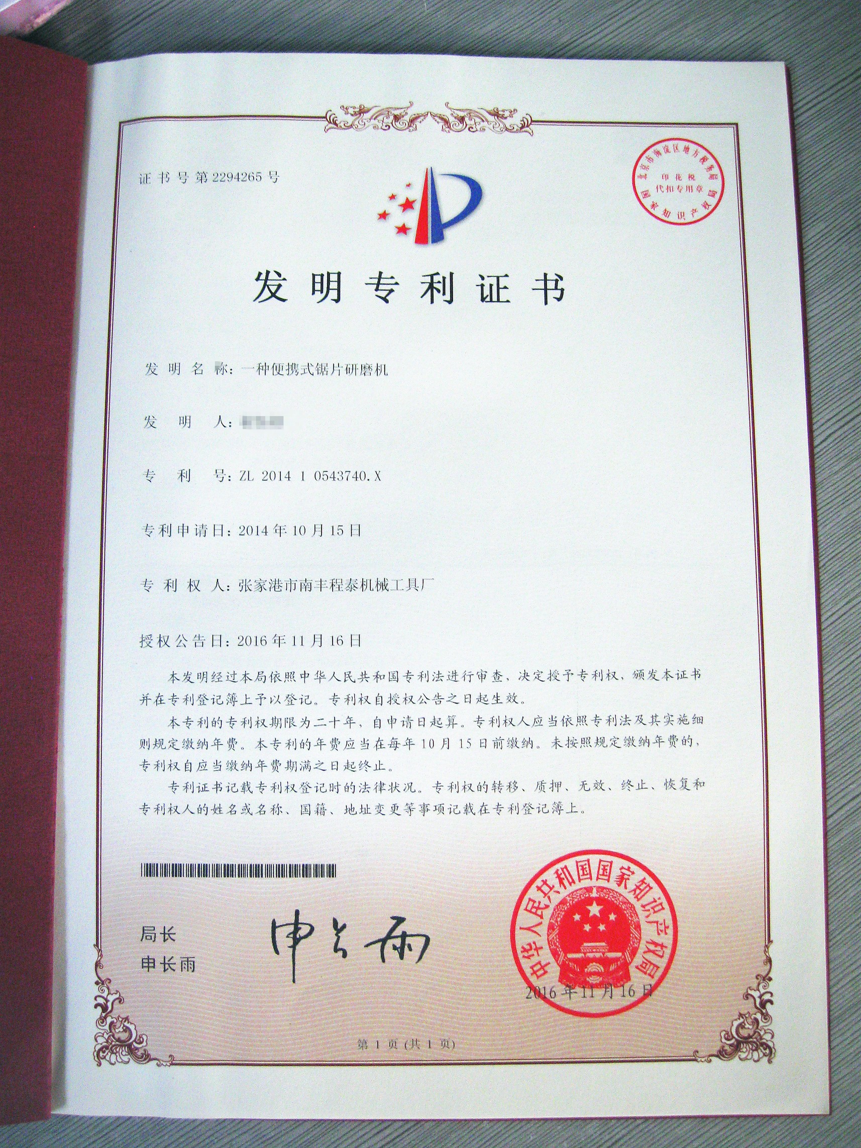 高速鋼鋸片磨齒機-發(fā)明專利