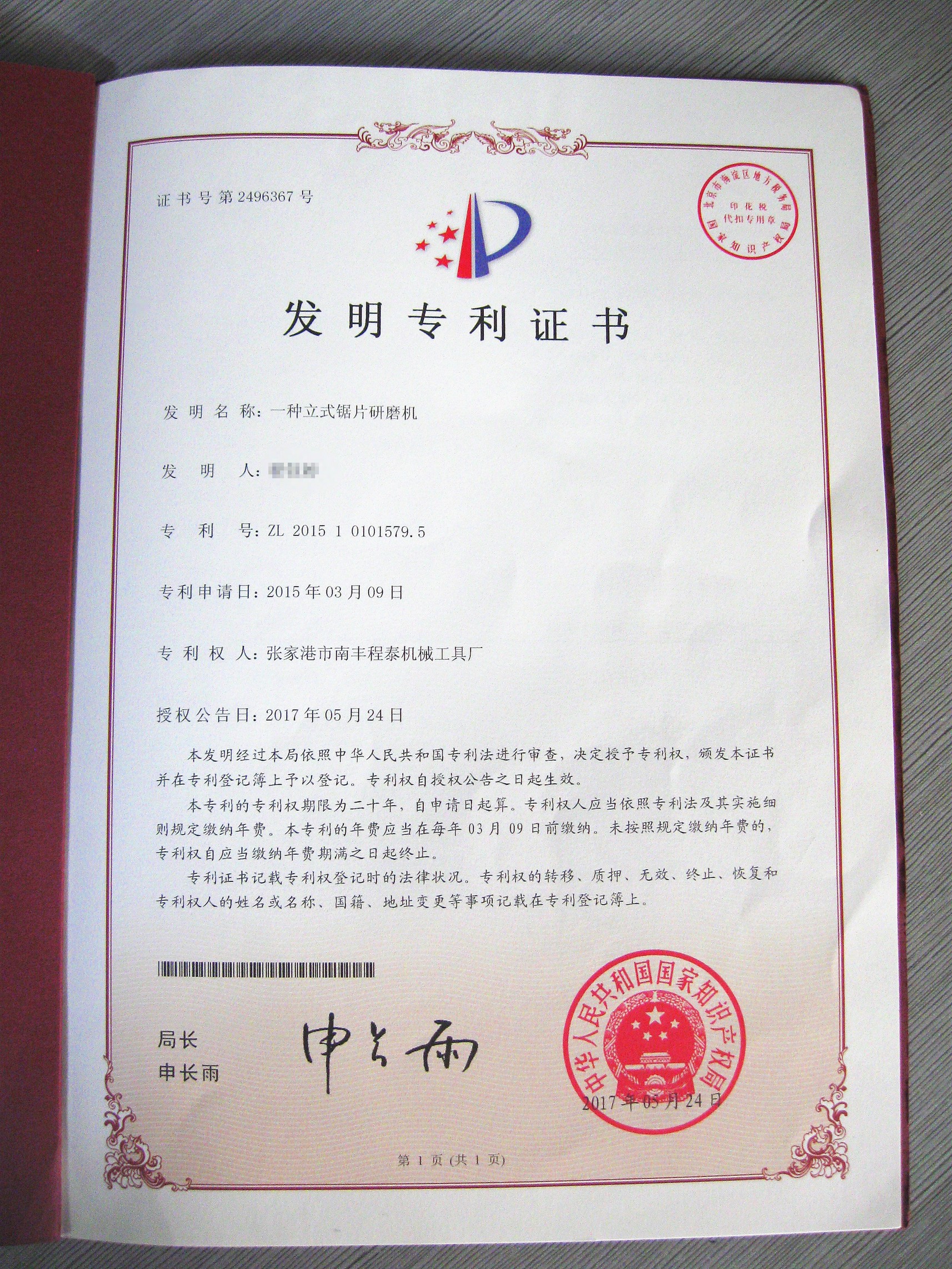 飛鋸鋸片磨齒機-發(fā)明專利