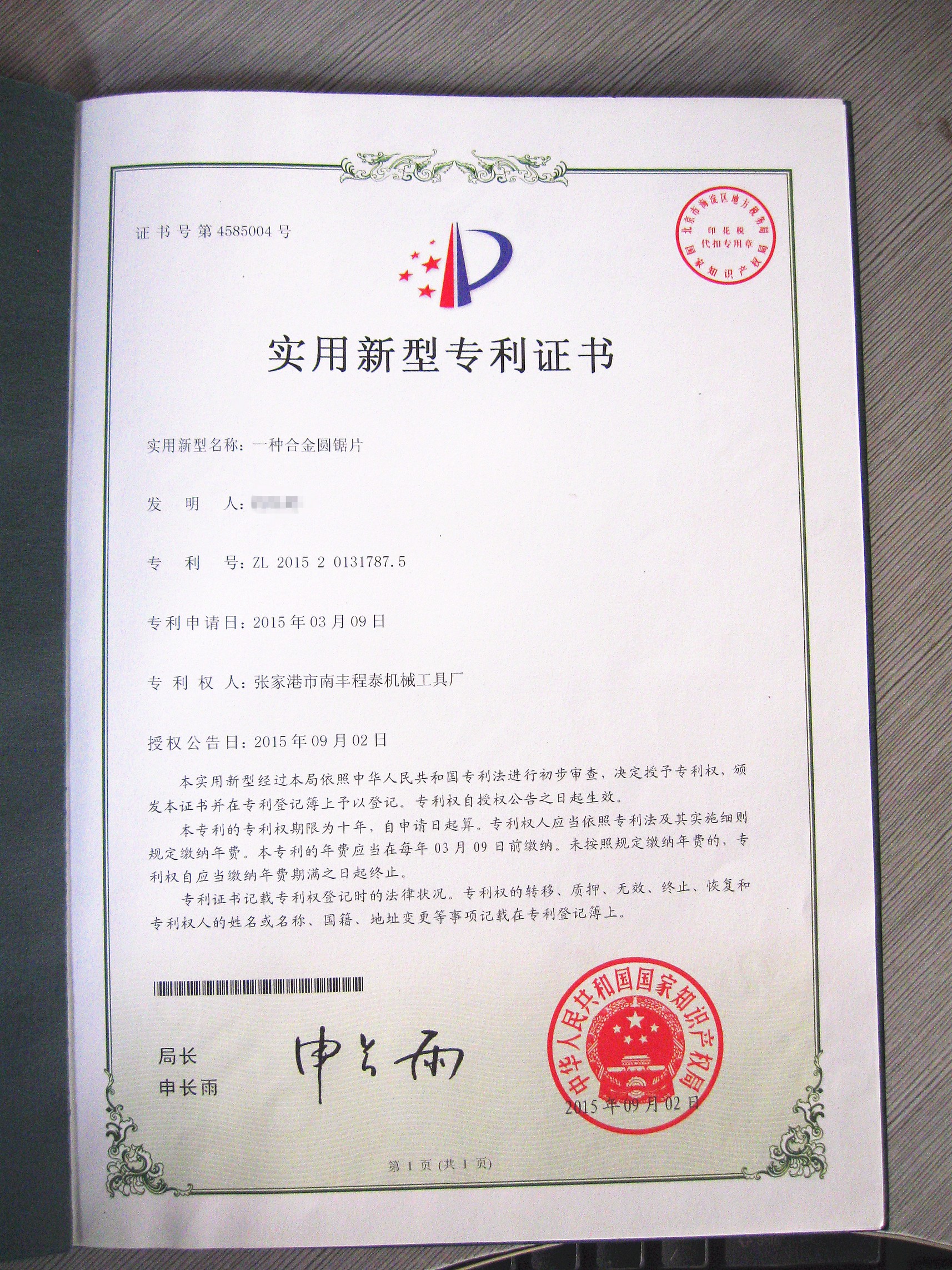 高速鋼鋸片——實用專利